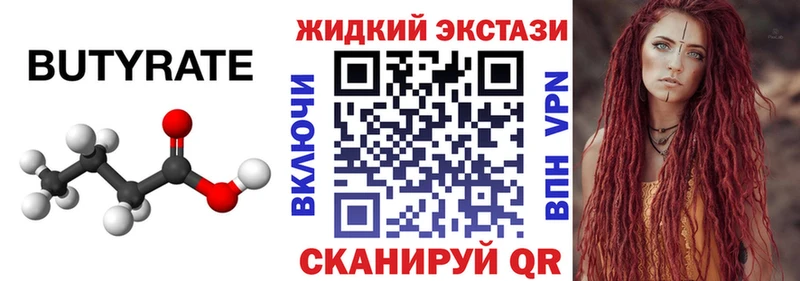 БУТИРАТ жидкий экстази  Радужный 
