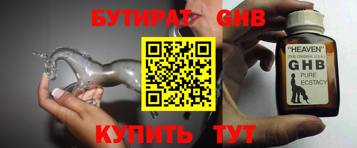 Бутират бутик  Вход с VPN  Радужный 