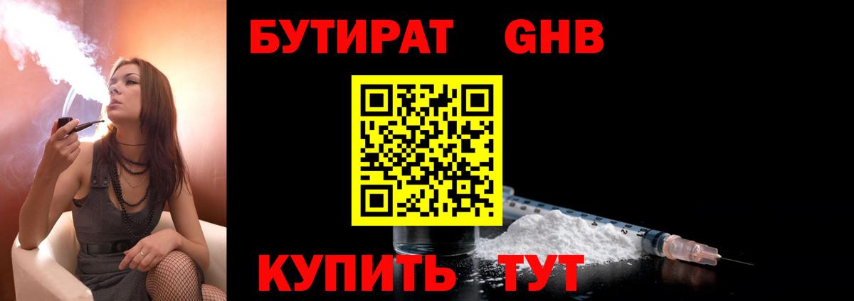 БУТИРАТ вода Радужный