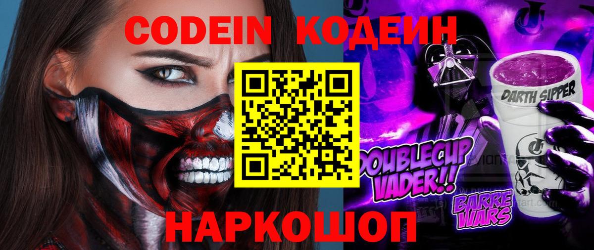 Радужный  Кодеиновый сироп Lean напиток Lean (лин)  Вход с VPN 