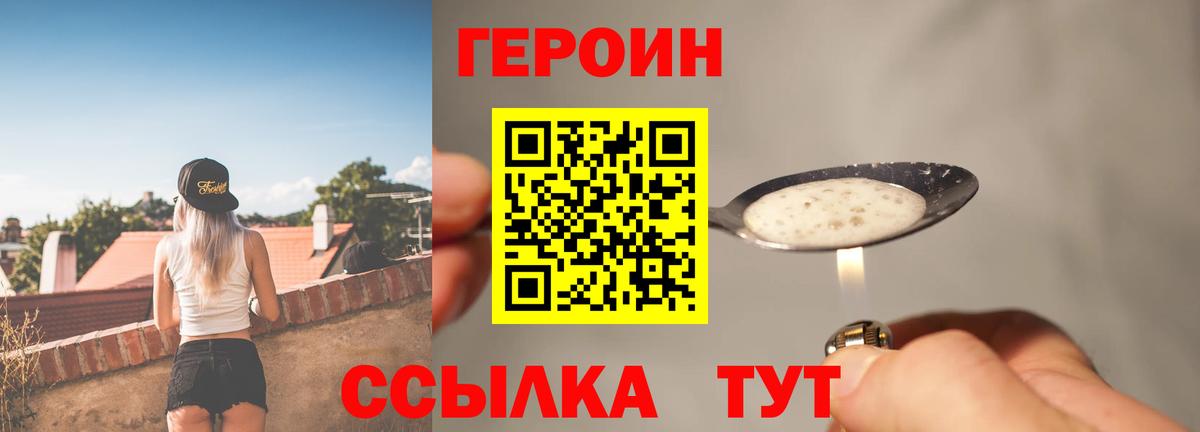 ГЕРОИН  Героин гречка  Вход с VPN  Радужный 