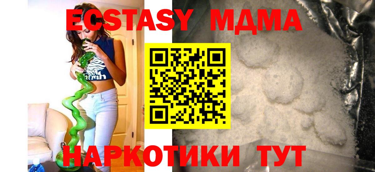 MDMA молли  МДМА кристаллы  МДМА  Вход с VPN  Радужный 